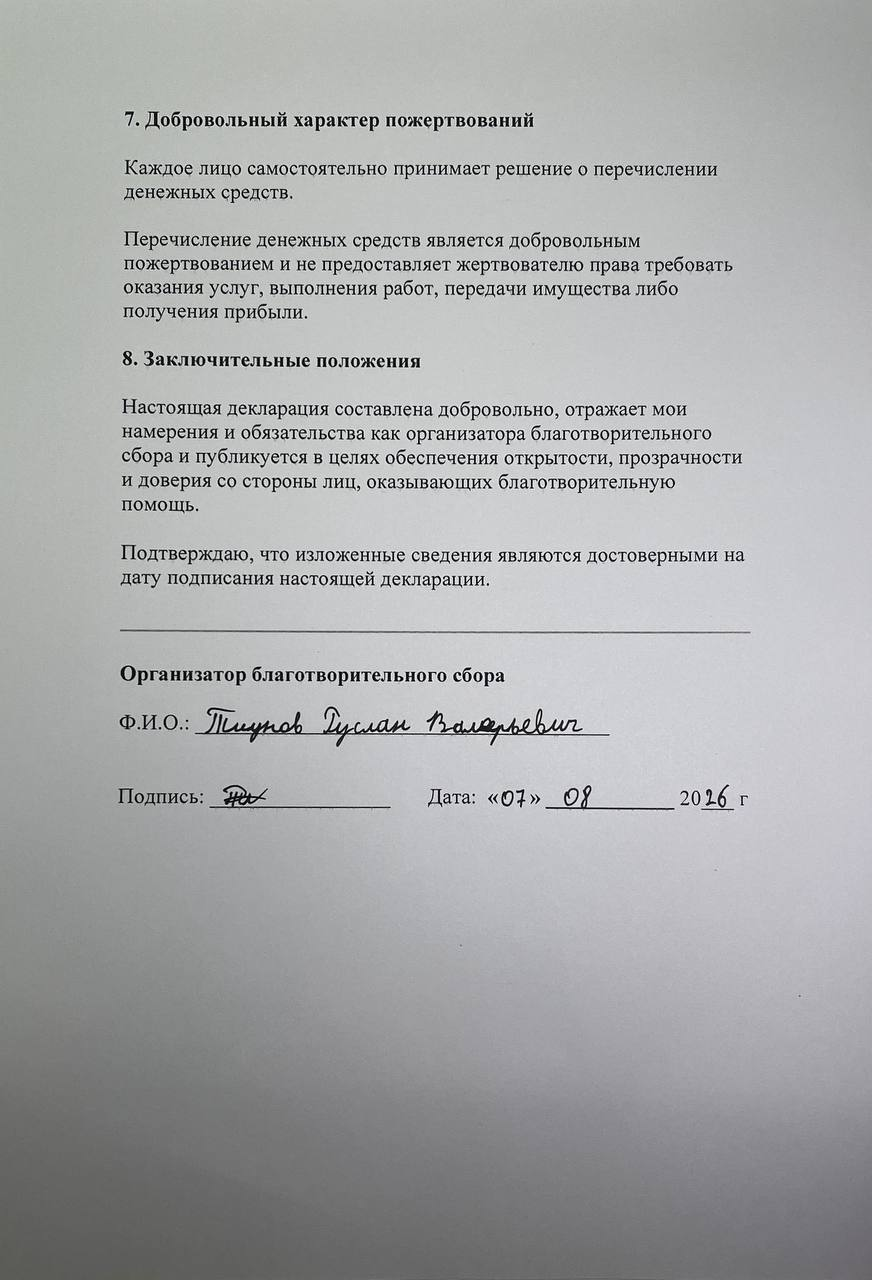 Подписанная страница декларации организатора