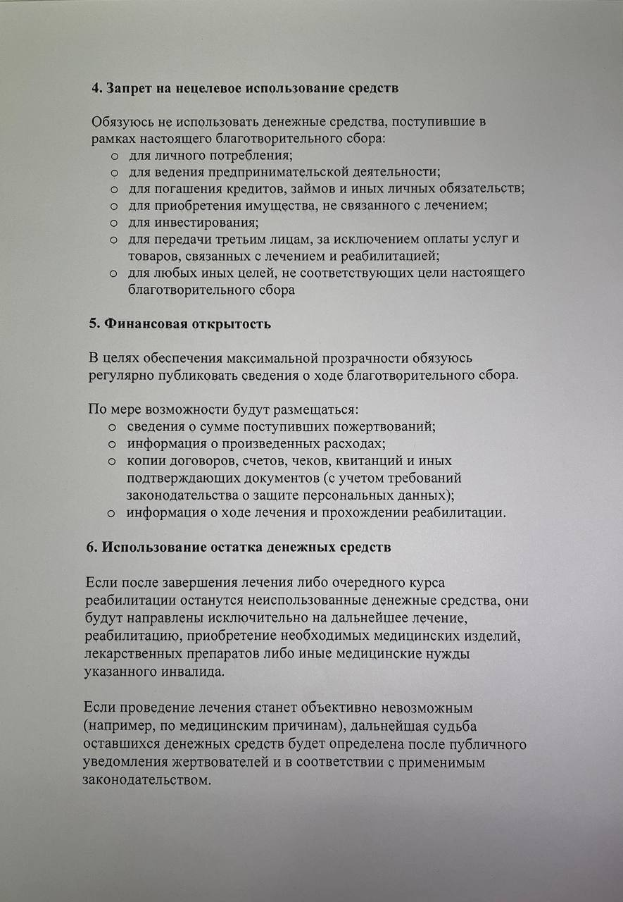Декларация организатора о финансовой прозрачности