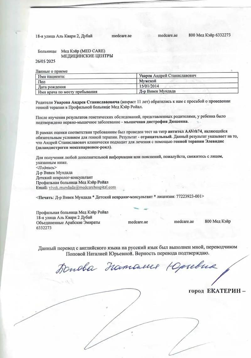 Перевод письма Medcare о принятии