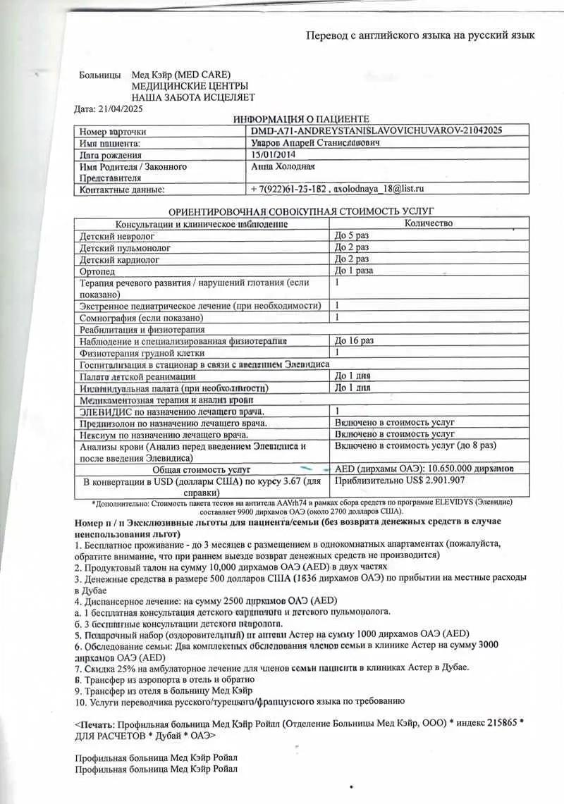 Перевод сметы Medcare на русский язык