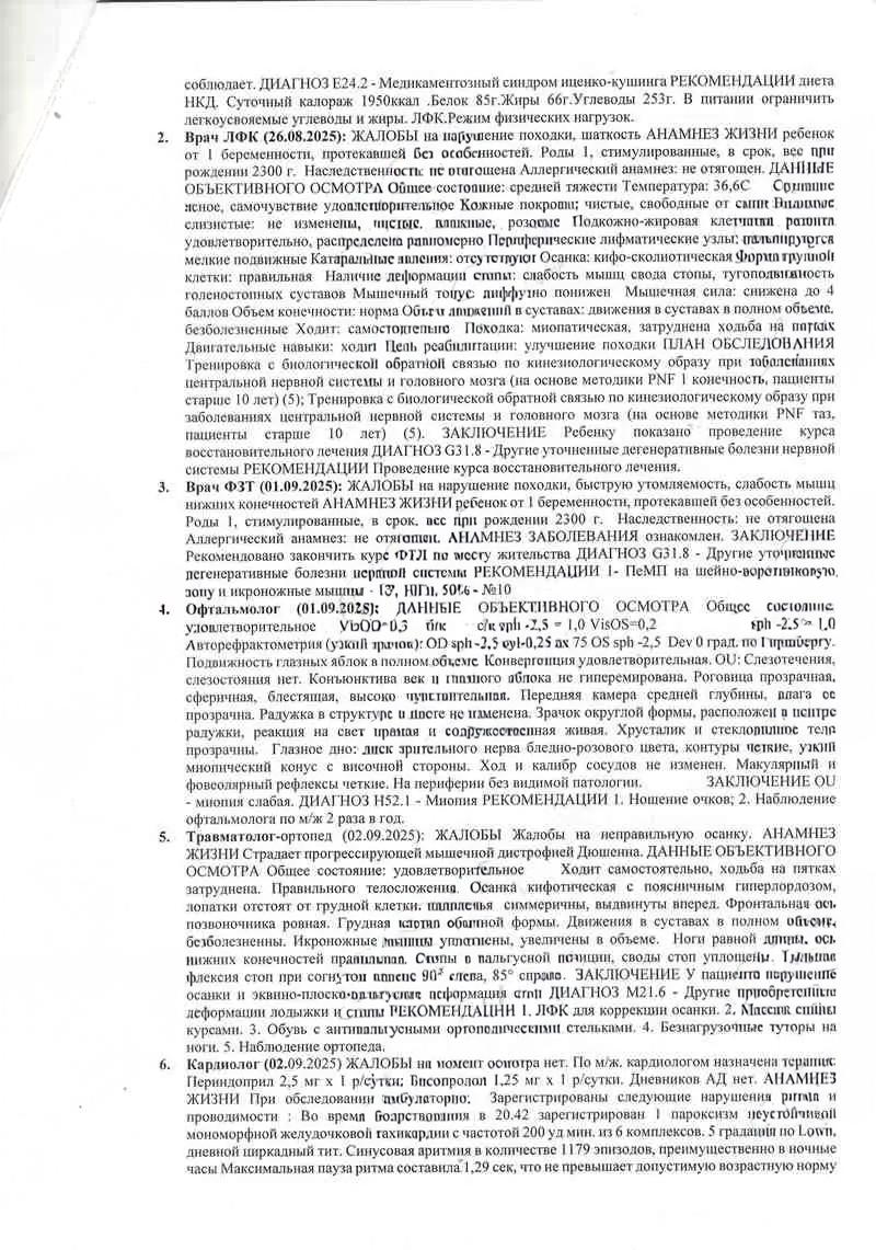 Консультации специалистов