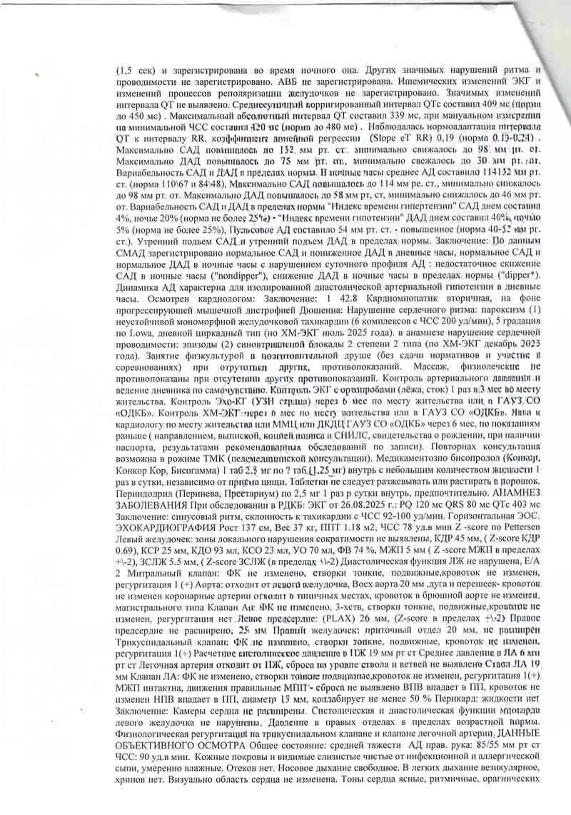 Кардиология и обследования