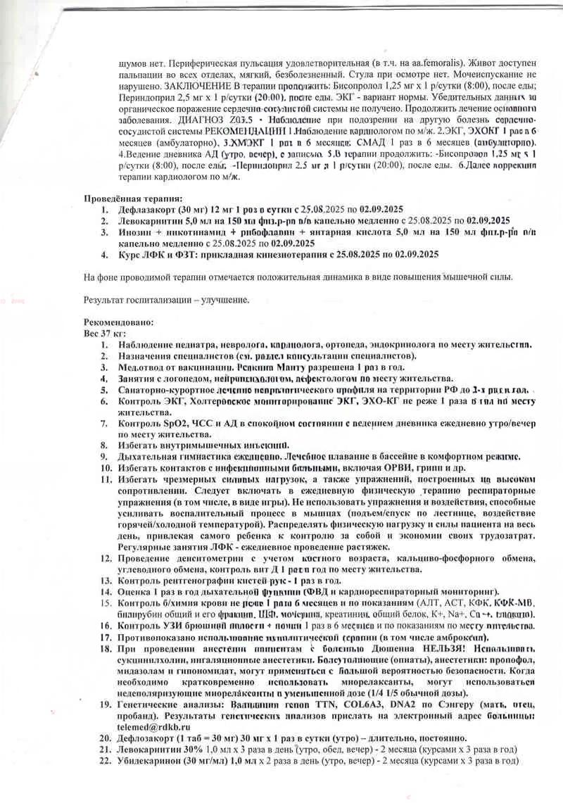 Лечение и рекомендации