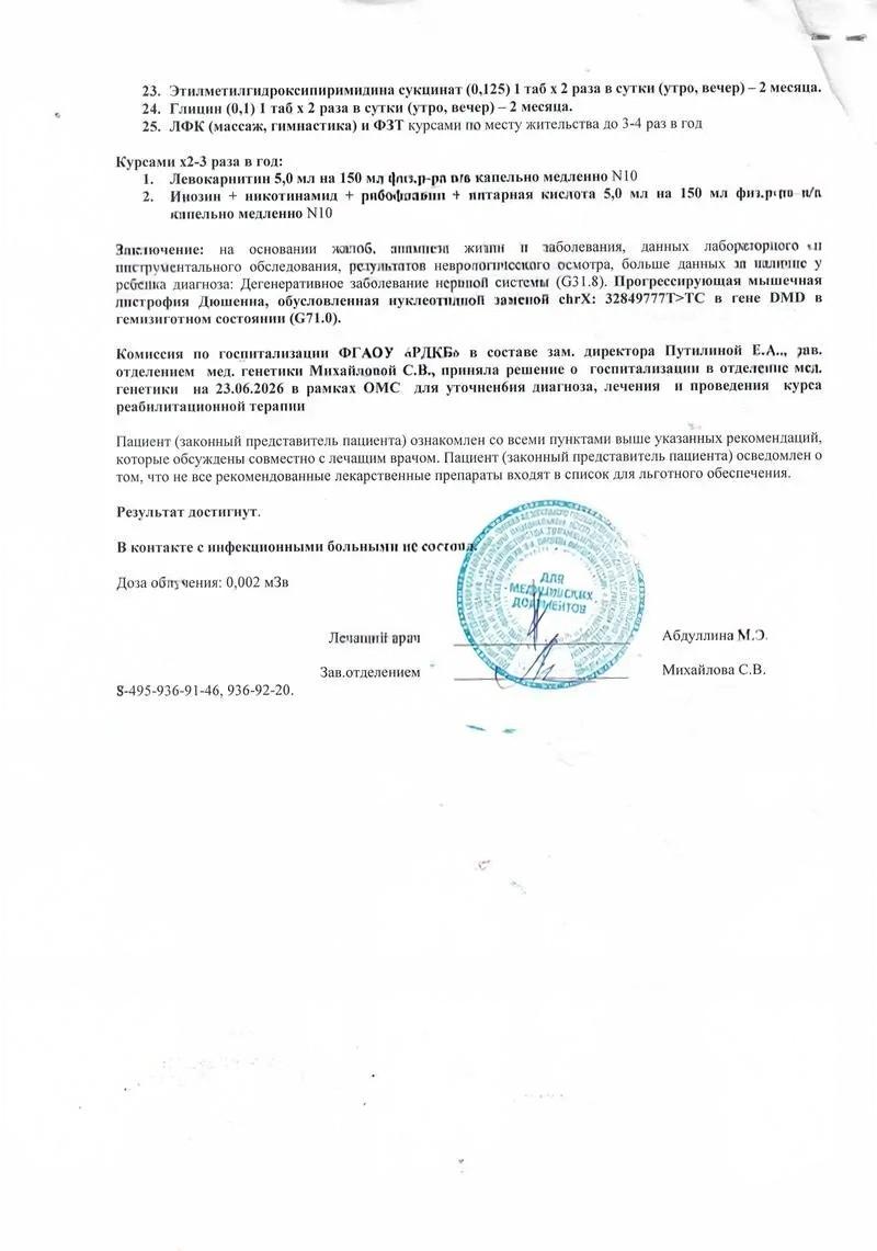Финальная страница выписки с печатью