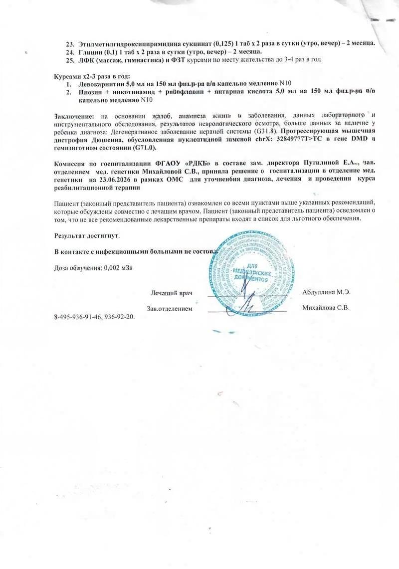 Дополнительный скан финальной страницы выписки